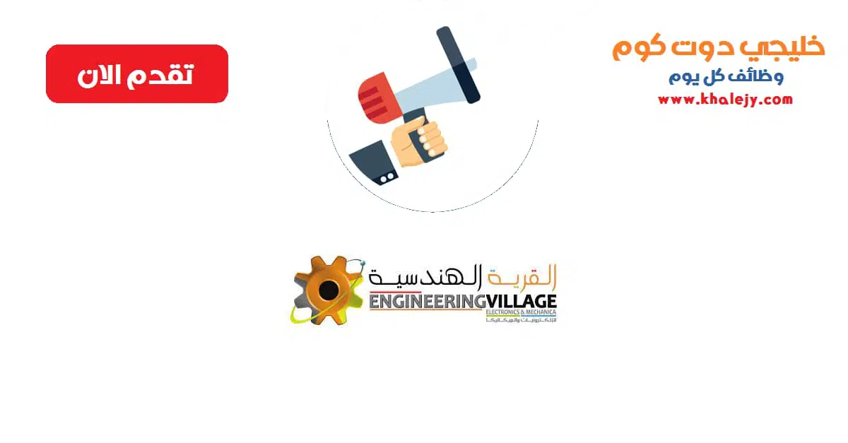 وظائف القرية الهندسية في سلطنة عمان scaled