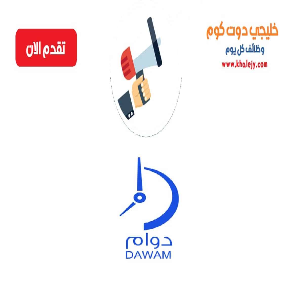 وظائف منصة دوامي عمان في مجال الخدمات النفطية