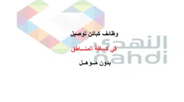 شركة النهدي الطبية