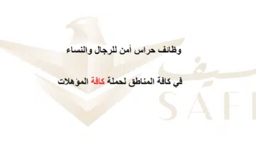 شركة سيف للخدمات الامنية