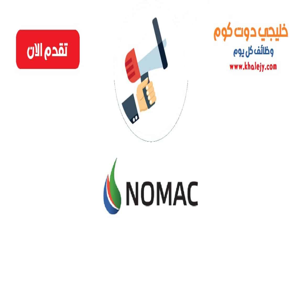 وظائف الشركة الوطنية لخدمات التشغيل في سلطنة عمان