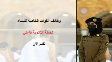 وظائف عسكرية للنساء