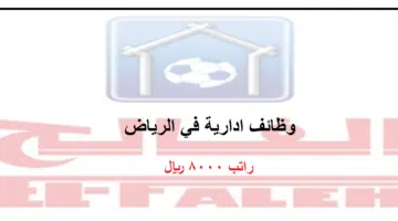وظائف في الرياض