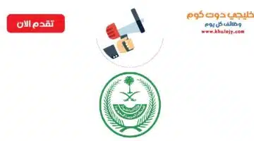 وظائف وزارة الداخلية برتبة جندي فني موسيقى