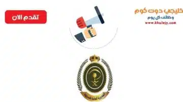 وظائف عسكرية برتبة جندي لدي المديرية العامة للسجون