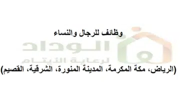 وظائف للرجال والنساء
