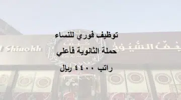 توظيف فوري للنساء
