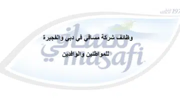 شركة مسافي للمياه المعدنية