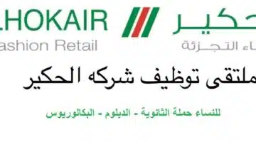 ملتقي توظيف للنساء