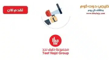 وظائف إدارية لحملة الدبلوم فما فوق بالرياض 1