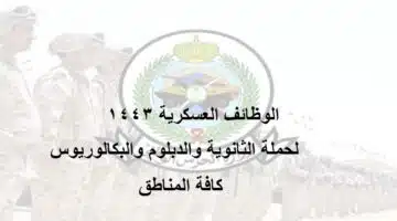 وظائف الحرس الوطني