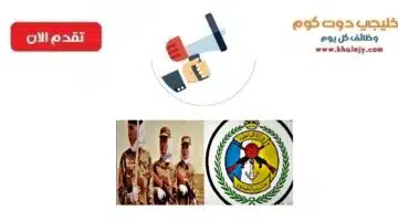 وظائف عسكرية لحملة الثانوية فما فوق للنساء فقط