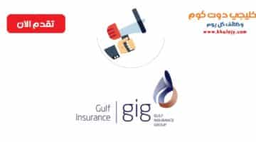 وظائف في قطر لدى مجموعة الخليج للتأمين