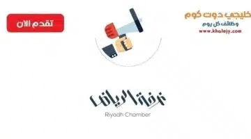 وظائف لحملة الثانوية والدبلوم فأعلي بالرياض