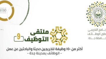 وظائف محافظة جدة 150 وظيفة للجنسين كافة التخصصات