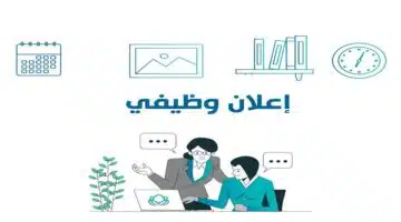 وظائف نسائية في المدينة المنورة