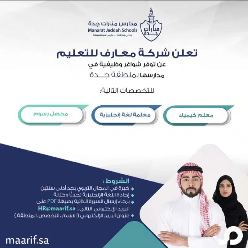 وظائف شركة معارف للتعليم