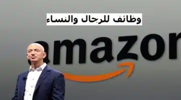 وظائف خدمة عملاء للرجال والنساء بالرياض لدي أمازون