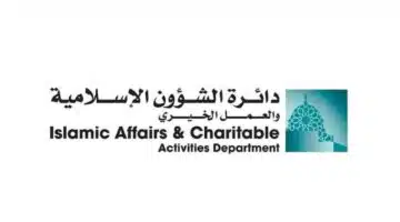وظائف دائرة الشؤون الإسلامية والعمل الخيري