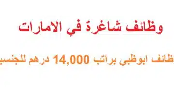 وظائف طيران ابوظبي في الامارات لجميع الجنسيات