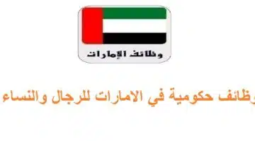 وظائف للنساء في دبي براتب 3000 درهم 1 1 1