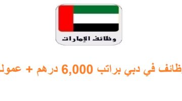 للنساء في دبي براتب 3000 درهم 1 2