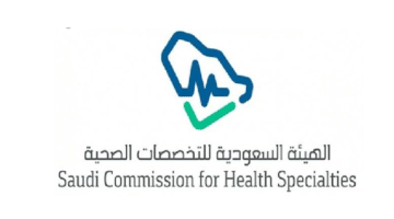 وظائف شاغرة في الرياض لدي الهيئة السعودية للتخصصات الصحية