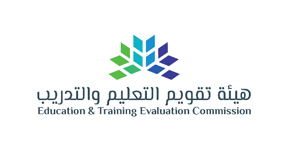 هيئة تقويم التعليم والتدريب تعلن عن وظائف (رجال / نساء) في مختلف التخصصات
