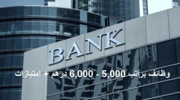 بنوك دبي براتب 5000 6000 درهم امتیازات 1