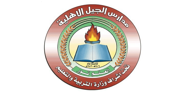 وظائف مدارس الجيل الأهلية في الرياض 1443 رجال ونساء إدارية وتعليمية كافة التخصصات