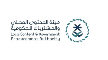 هيئة المحتوى المحلي والمشتريات الحكومية توفر وظائف في الرياض