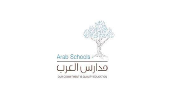 مدارس العرب الدولية توفر وظائف تعليمية وإدارية في جدة
