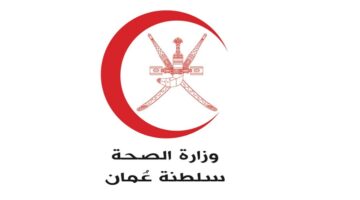 وظائف وزارة الصحة العمانية في سلطنة عمان