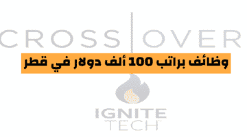 وظائف براتب 100 ألف دولار لدى شركة كروس أوفر IgniteTech في قطر