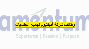 وظائف شركة أمينتيوم في سلطنة عمان لجميع الجنسيات