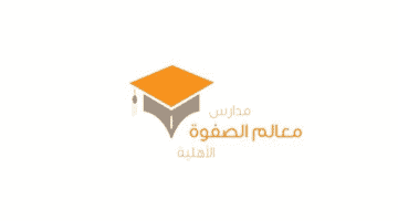 مدارس معالم الصفوة تعلن عن وظائف تعليمية شاغرة في الرياض
