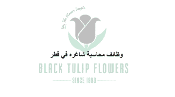 وظائف محاسبة في قطر لدى Black Tulip Flowers LLC بالدوحة
