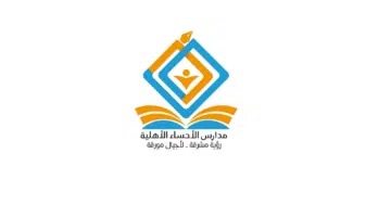 مدارس الاحساء
