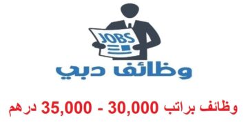 مفتوح للتوظيف براتب 7000 10000 درهم 1 1