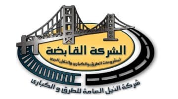 وظائف شركة النيل العامة للطرق 2022 براتب 6000 جنية