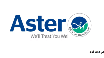 وظائف مؤسسة أستر في سلطنة عمان لجميع الجنسيات