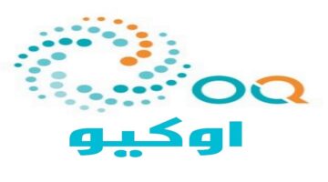 وظائف شركة أوكيو للبترول ( OQ ) في سلطنة عمان 2022