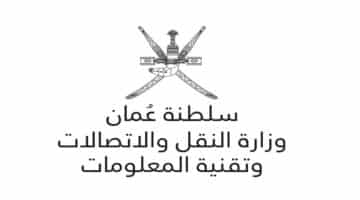 وظائف وزارة النقل والاتصالات وتقنية المعلومات العمانية في سلطنة عمان 2022