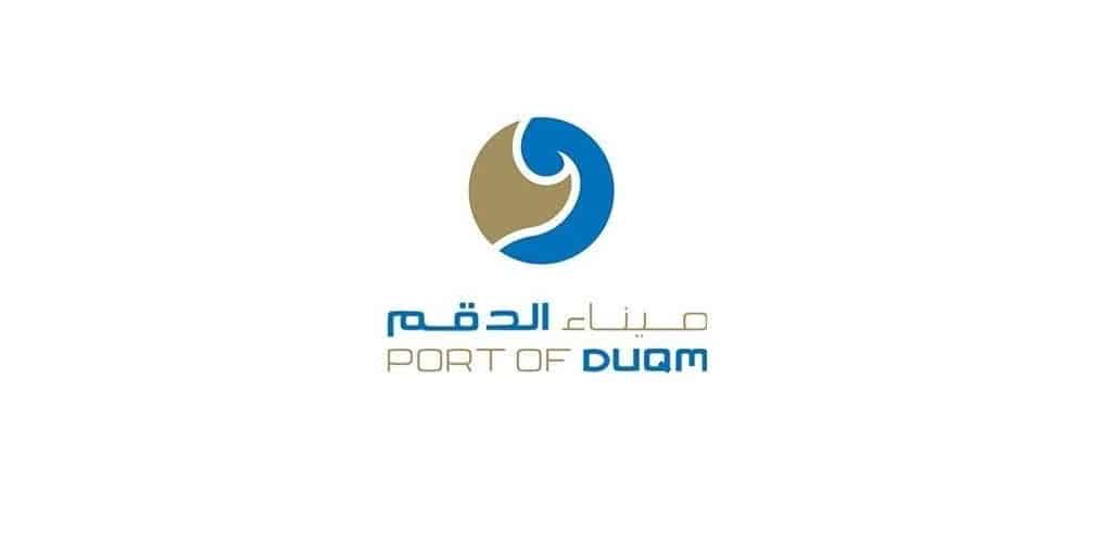 وظائف وفرص تدريب لدي ميناء الدقم 2022 في سلطنة عمان