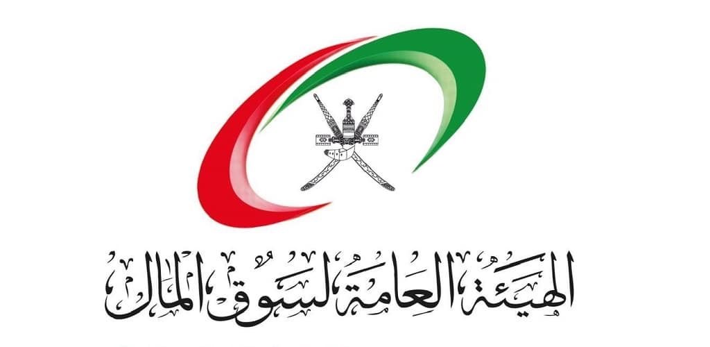 وظائف الهيئة العامة لسوق المال 2022 في سلطنة عمان بدون خبرة