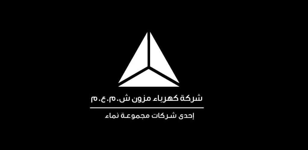 وظائف شركة كهرباء مزون ( مجموعة نماء ) في سلطنة عمان 2022