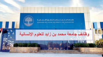 وظائف جامعة محمد بن زايد للعلوم الإنسانية في ابوظبي