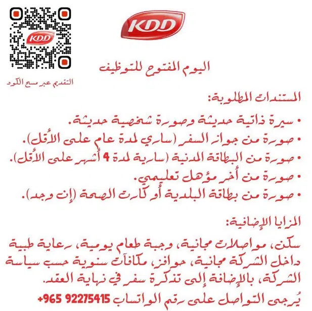 وظائف شركة الألبان الكويتية الدنماركية ( KDD ) في الكويت لجميع الجنسيات
