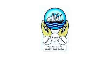 وظائف جمعية هدية التعاونية ( hadiya co ) في الكويت لجميع الجنسيات