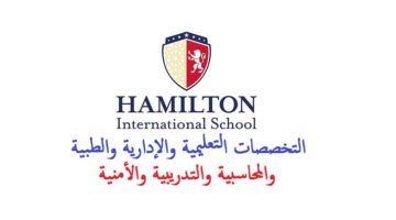 وظائف مدرسة هاملتون الدولية ( Hamilton School ) في الدوحة قطر لجميع الجنسيات